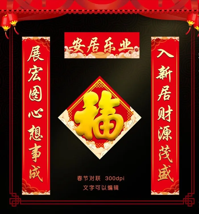 对联图片psd模版下载
