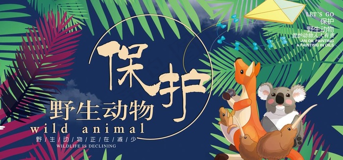 动物园海报图片(1600X800(DPI:72))psd模版下载