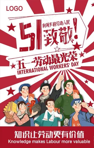 五一劳动最光荣致敬劳动人民图片