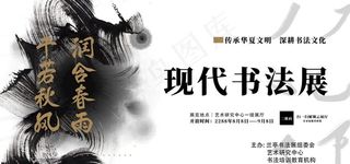 书法展图片