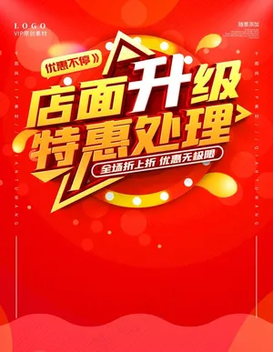 店面升级图片