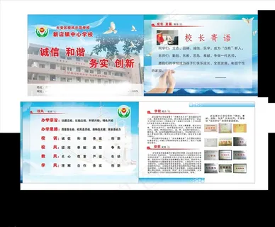 新店学校宣传册图片