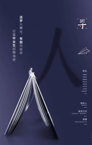 招聘海报图片