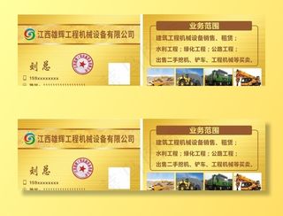 工程名片图片