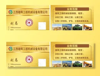 工程名片图片