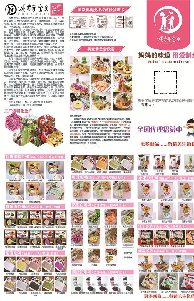 诚赫宝贝婴儿辅食折页图片(3390X2504(DPI:300))psd模版下载