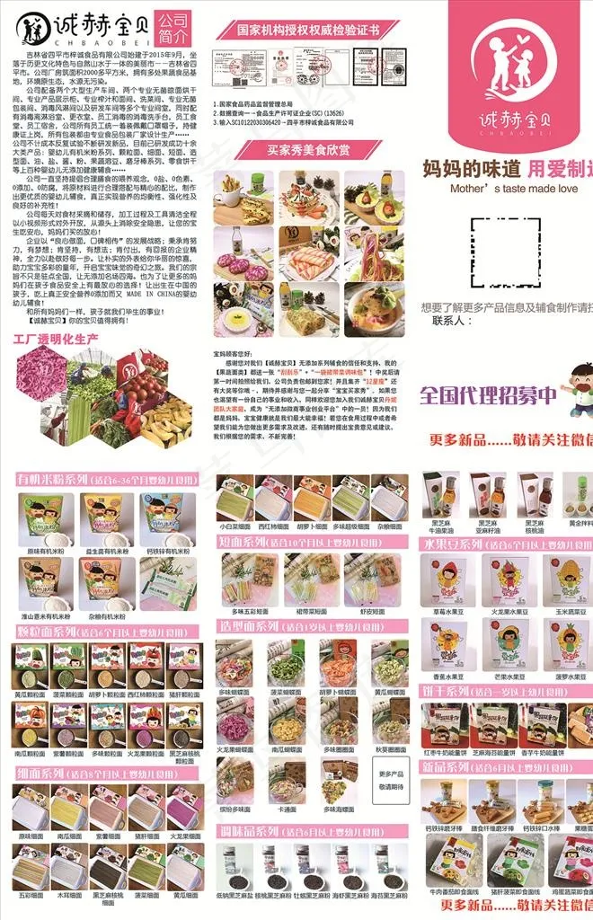 诚赫宝贝婴儿辅食折页图片(3390X2504(DPI:300))psd模版下载