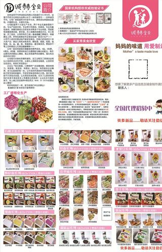 诚赫宝贝婴儿辅食折页图片