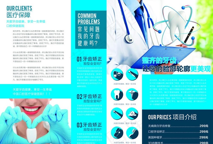 医疗三折页图片(3508X2480(DPI:300))psd模版下载