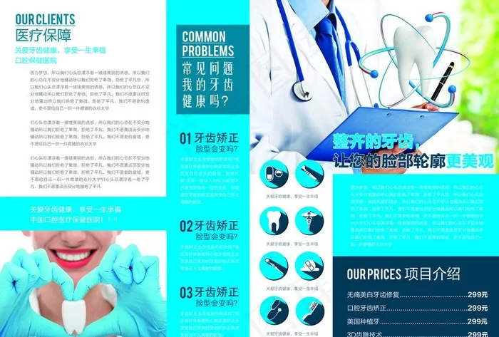 医疗三折页图片(3508X2480(DPI:300))psd模版下载