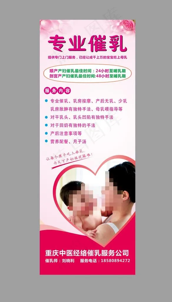 催乳展架图片cdr矢量模版下载