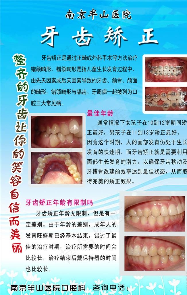 牙齿矫正海报图片