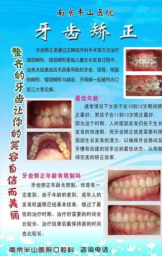 牙齿矫正海报图片