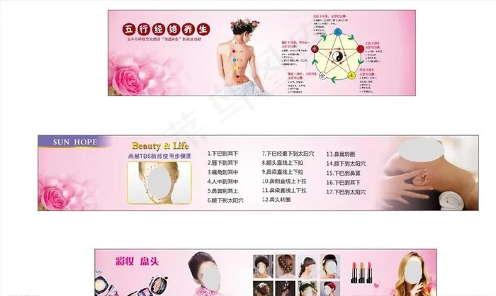 美容海报  背景墙  粉色图片(210X297)cdr矢量模版下载