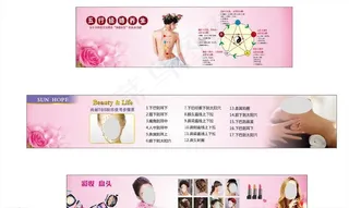 美容海报  背景墙  粉色图片