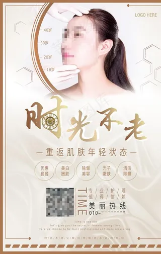 美容院海报图片