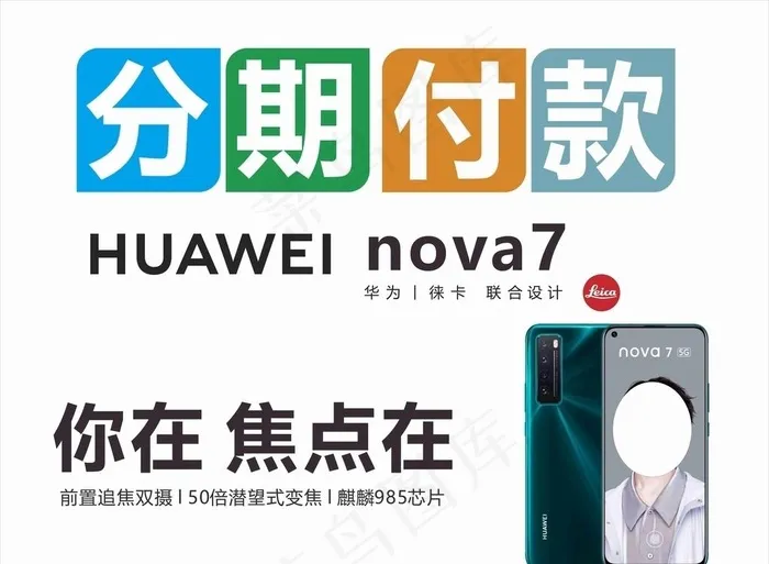 华为nova7图片cdr矢量模版下载