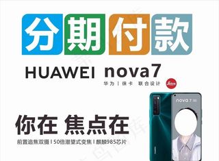 华为nova7图片
