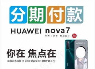 华为nova7图片