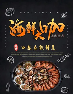 海鲜大咖图片