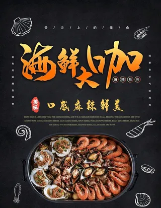 海鲜大咖图片