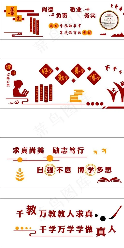 学校文化墙图片cdr矢量模版下载