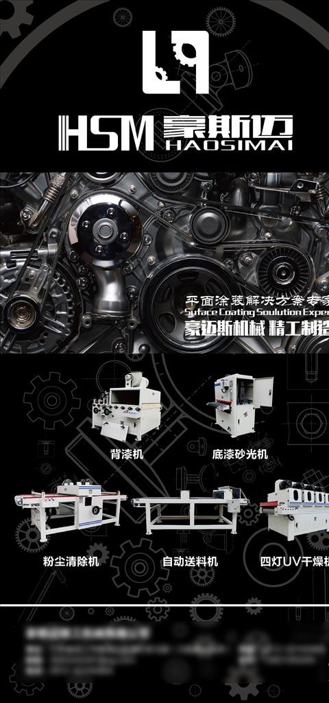 豪斯迈机械画面图片ai矢量模版下载