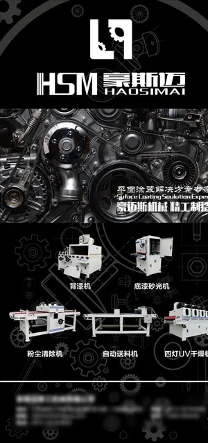 豪斯迈机械画面图片