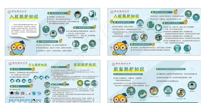 校园防护 新冠肺炎 防疫图片cdr矢量模版下载