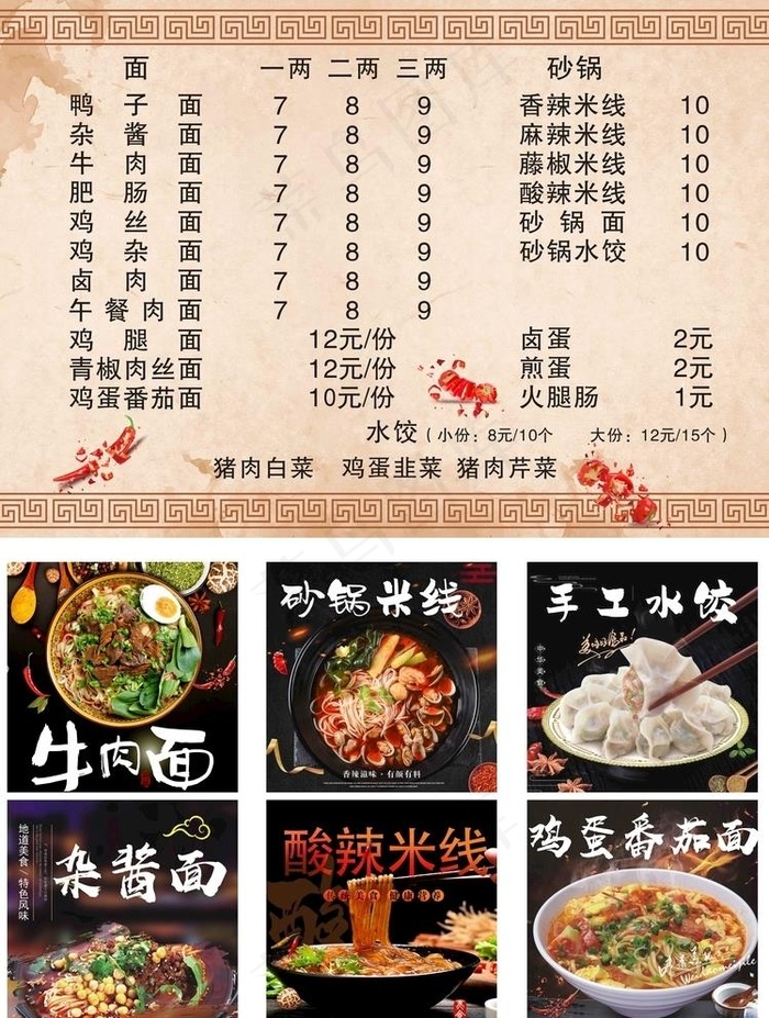 面馆价格表含面条配图图片(210X297)cdr矢量模版下载