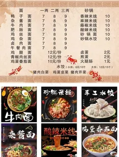 面馆价格表含面条配图图片