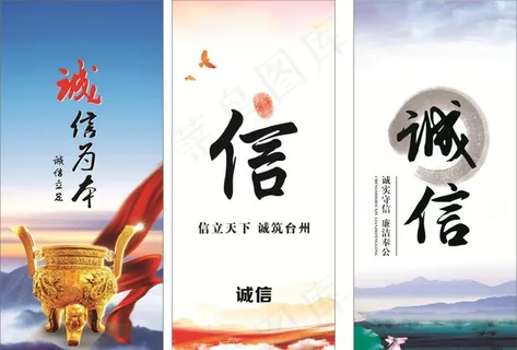 诚信展架图片