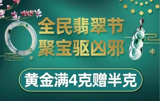 翡翠海报图片