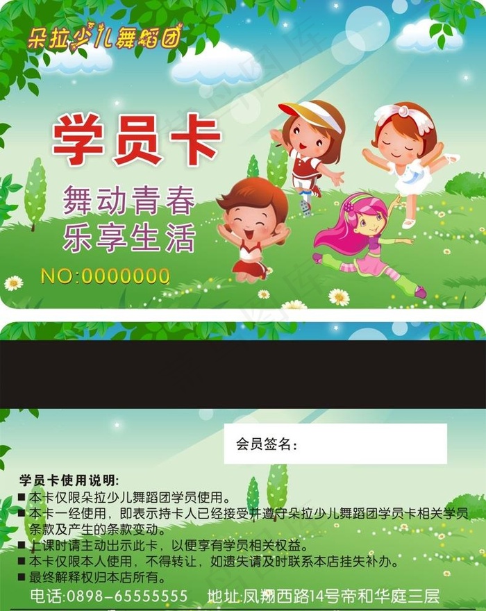少儿舞蹈团VIP卡 学员卡图片cdr矢量模版下载