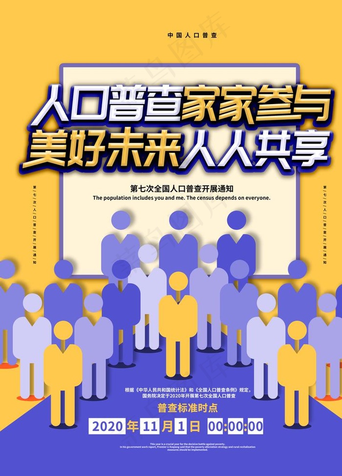 人口普查图片(4252X5669(DPI:180))psd模版下载