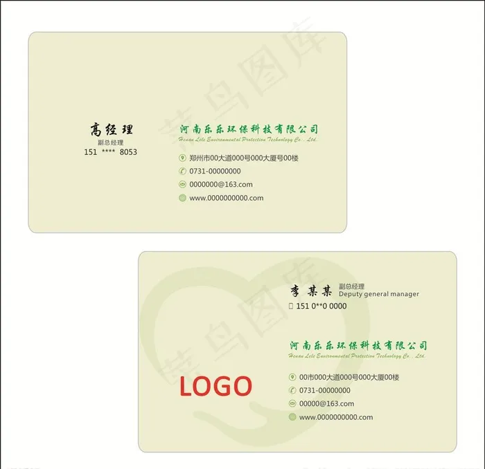 环保名片图片cdr矢量模版下载