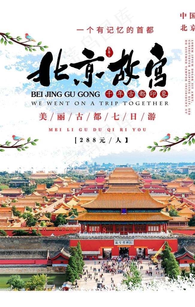 北京图片