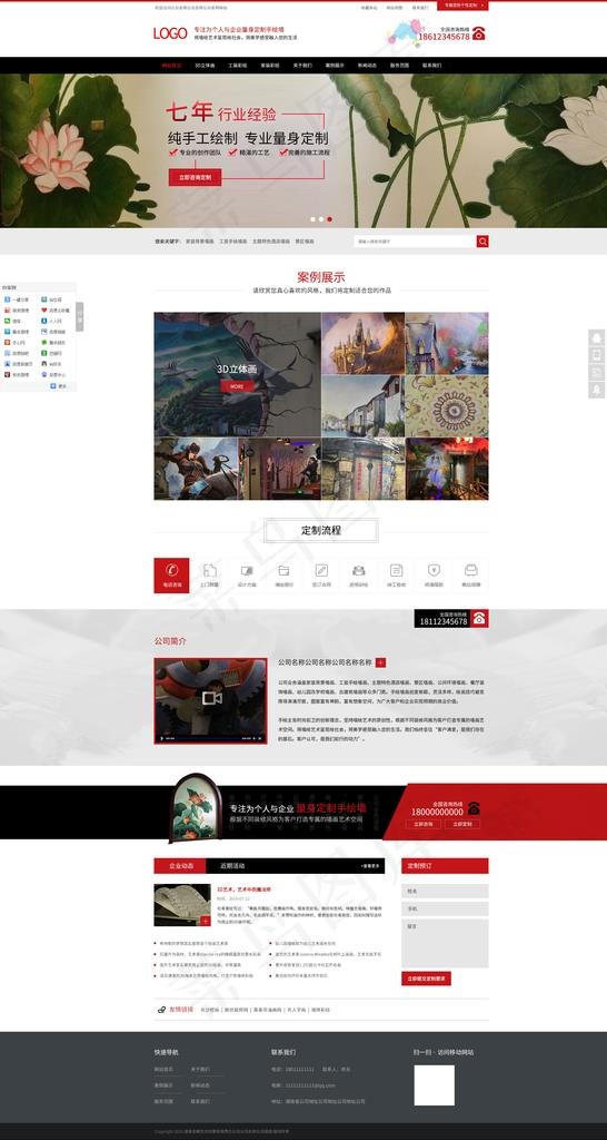 公司企业网站图片(1920X3400(DPI:72))psd模版下载