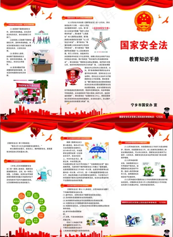 国家安全法图片cdr矢量模版下载