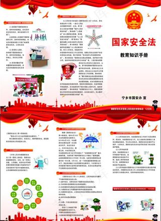 国家安全法图片