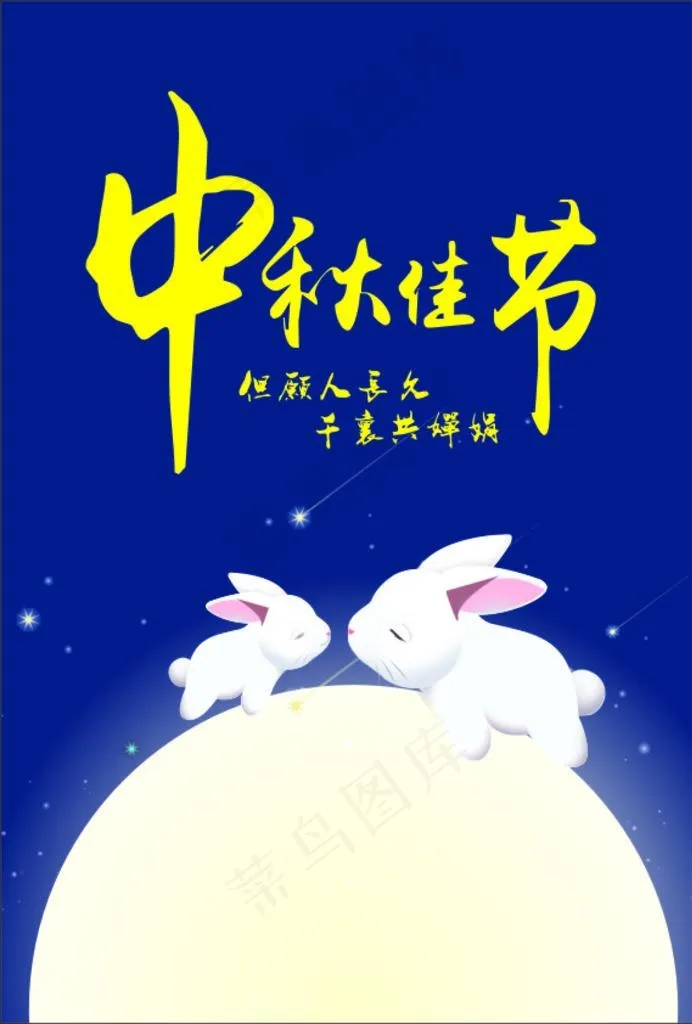 中秋佳节图片cdr矢量模版下载