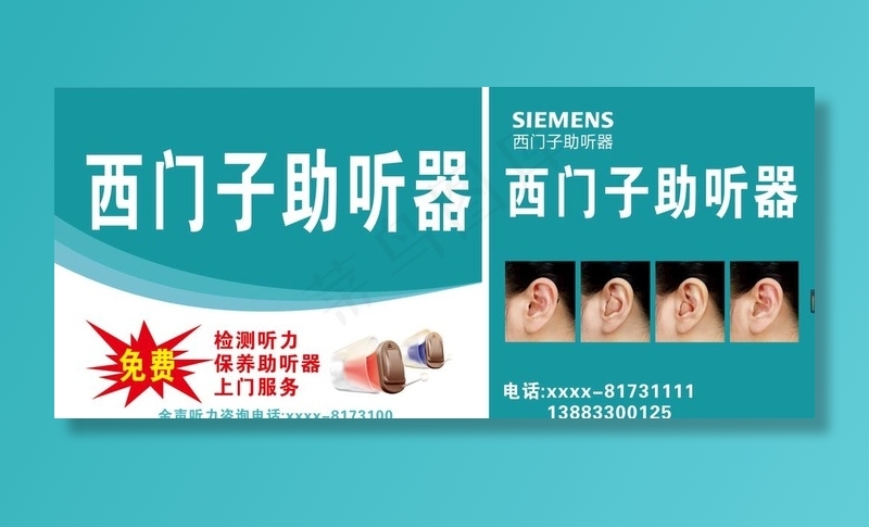 西门子助听器图片cdr矢量模版下载