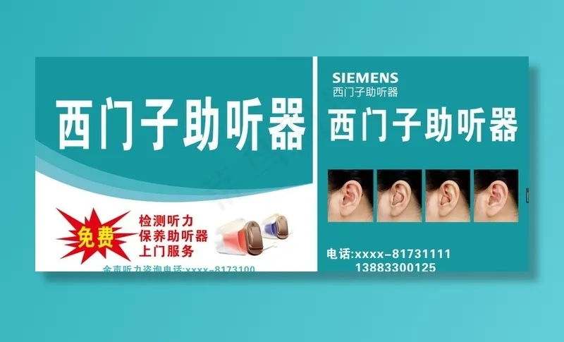 西门子助听器图片cdr矢量模版下载