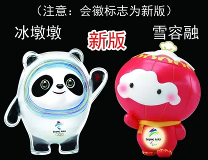 冬奥会吉祥物 冰墩墩 雪容融图片