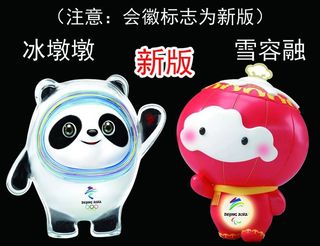 冬奥会吉祥物 冰墩墩 雪容融图片