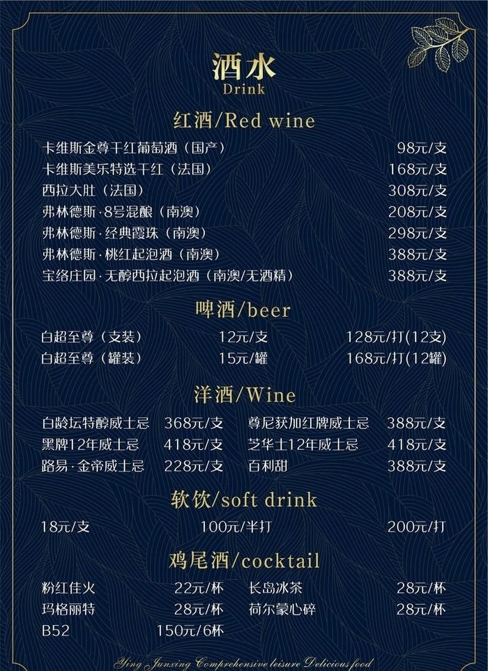 简约深蓝酒吧西餐台签菜单图片cdr矢量模版下载