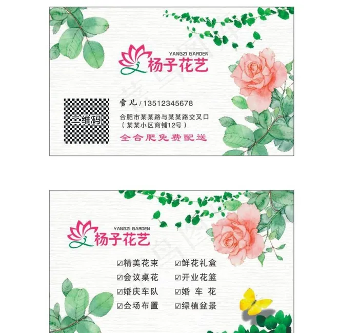 绿植花艺花店名片图片
