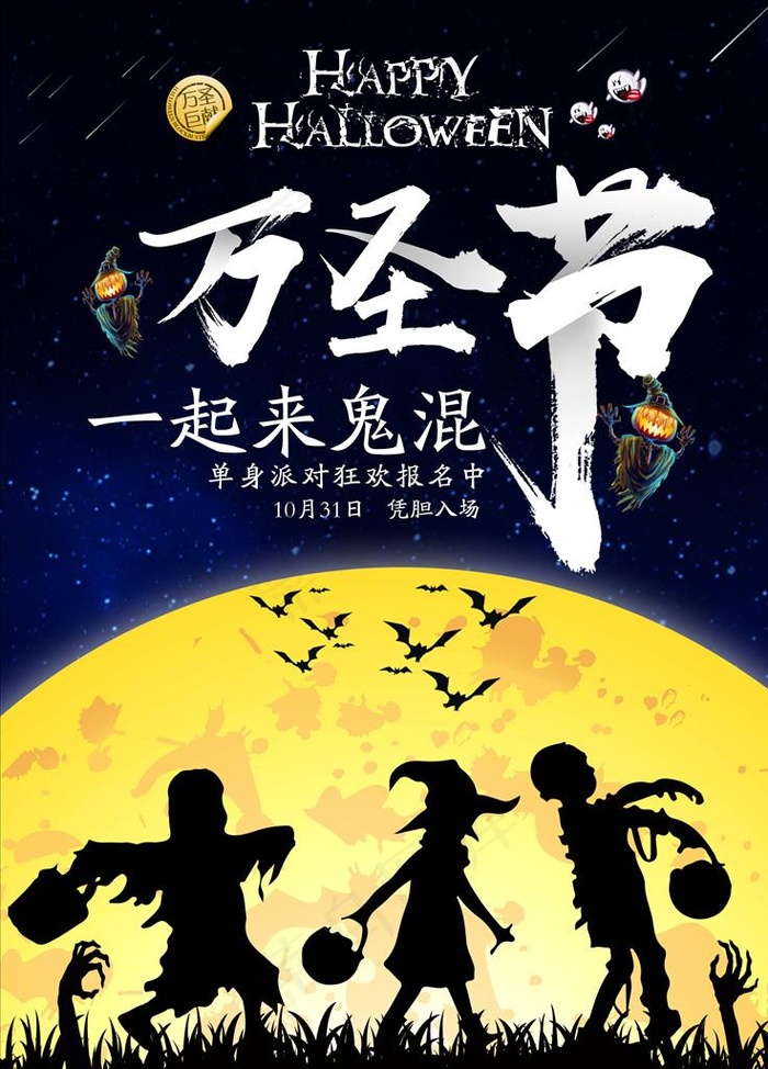 万圣节图片(3543X4724(DPI:150))psd模版下载