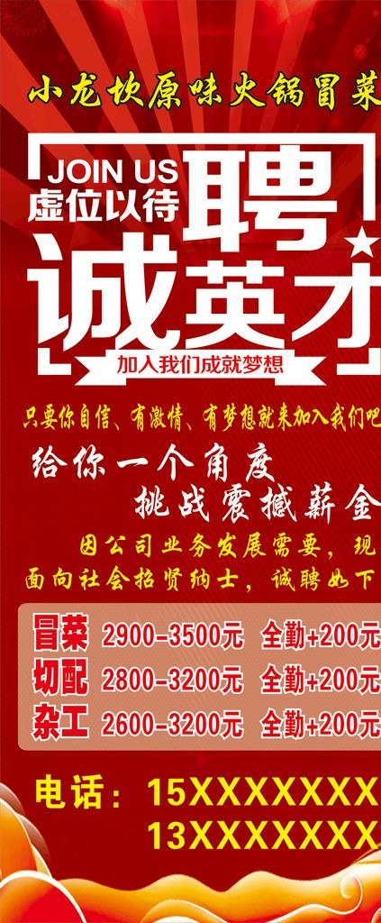 诚聘英才海报图片