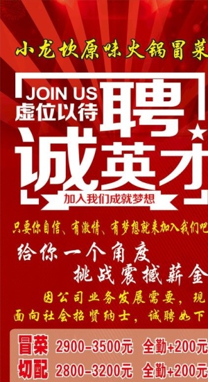 诚聘英才海报图片